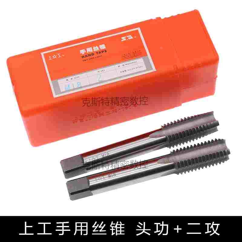 正品上工手用丝锥 手用丝攻细牙 M8*1 10*1 10*1.25 12*1.25-30*2