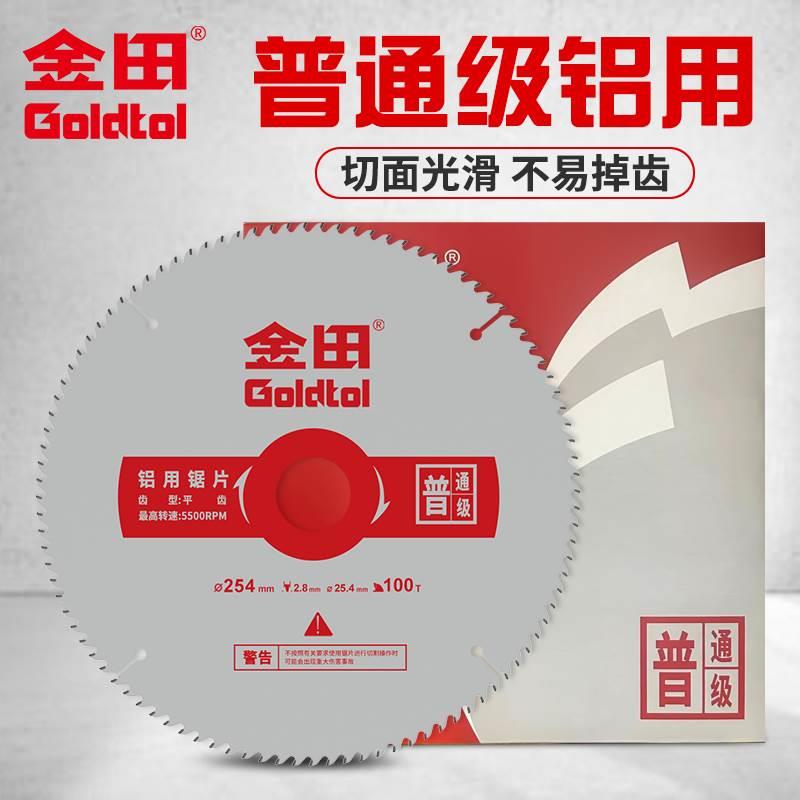 金田普通级铝用锯片7/8/9/10/12/14/16*80T100T120T 平齿铝合金片