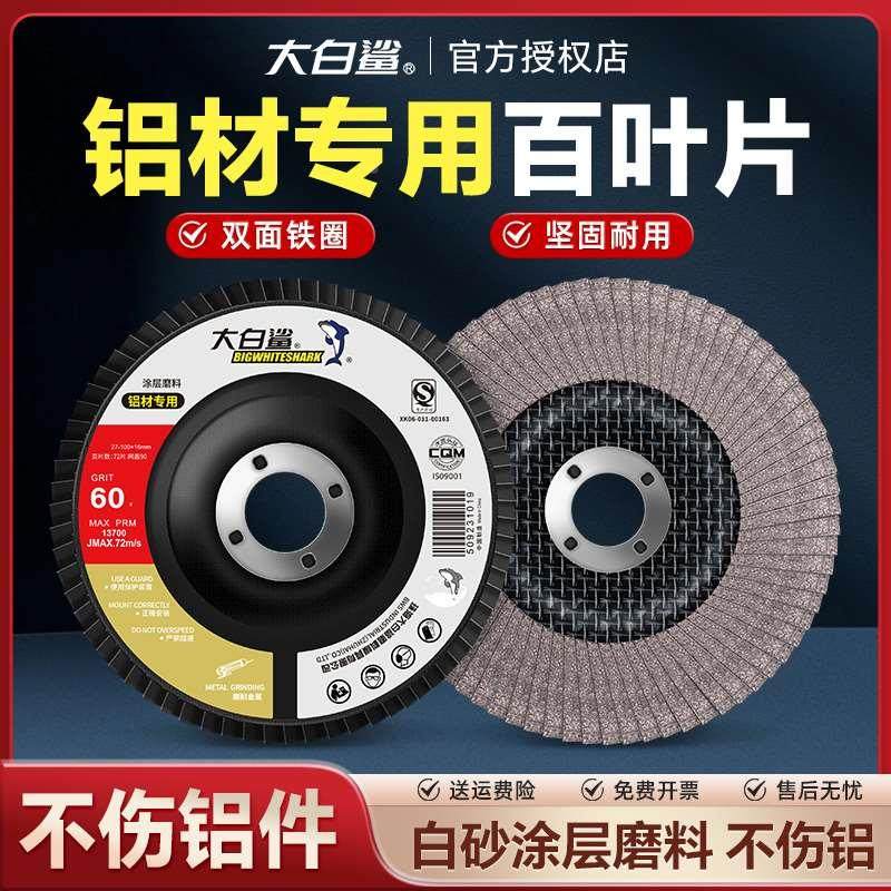 大白鲨铝用百叶片百叶轮打磨片软金属抛光磨削铝型材木材加厚磨片,玩具/童车/益智/积木/模型,其它玩具,淘宝优惠券,粉丝福利购,淘宝优惠卷