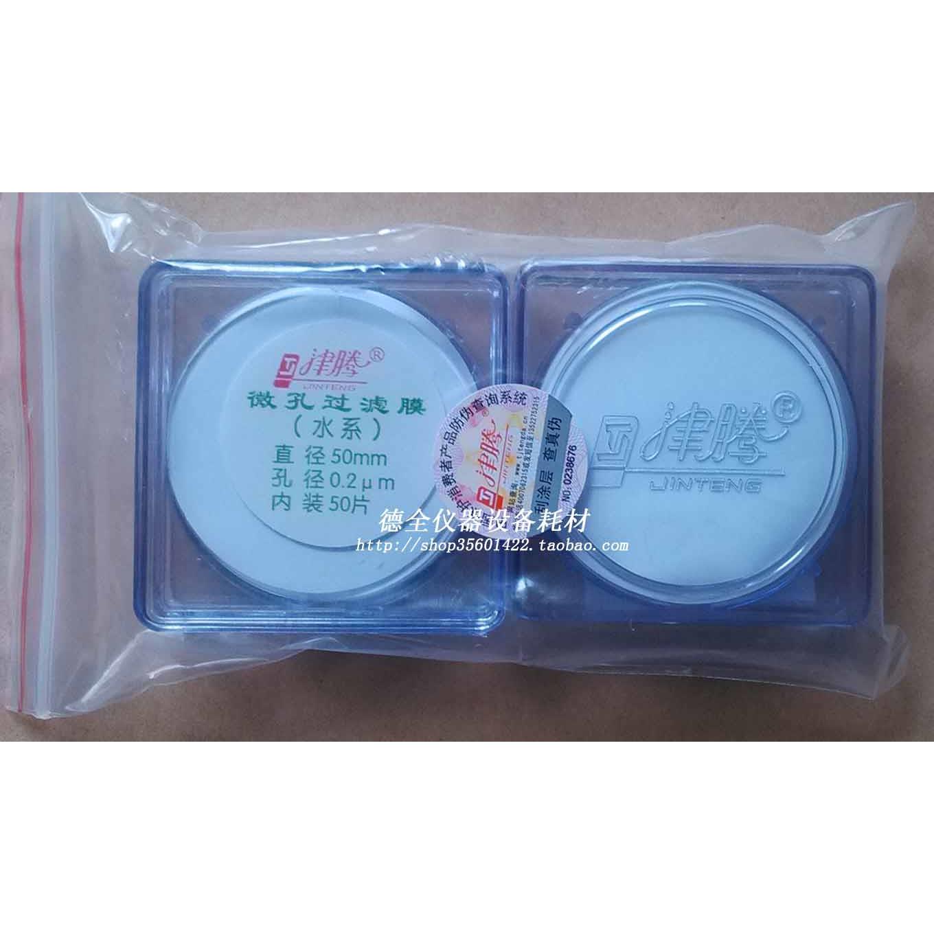 津腾 溶剂微孔过滤膜水系MCE Ф50mm 0.2um 100片 混合纤维素