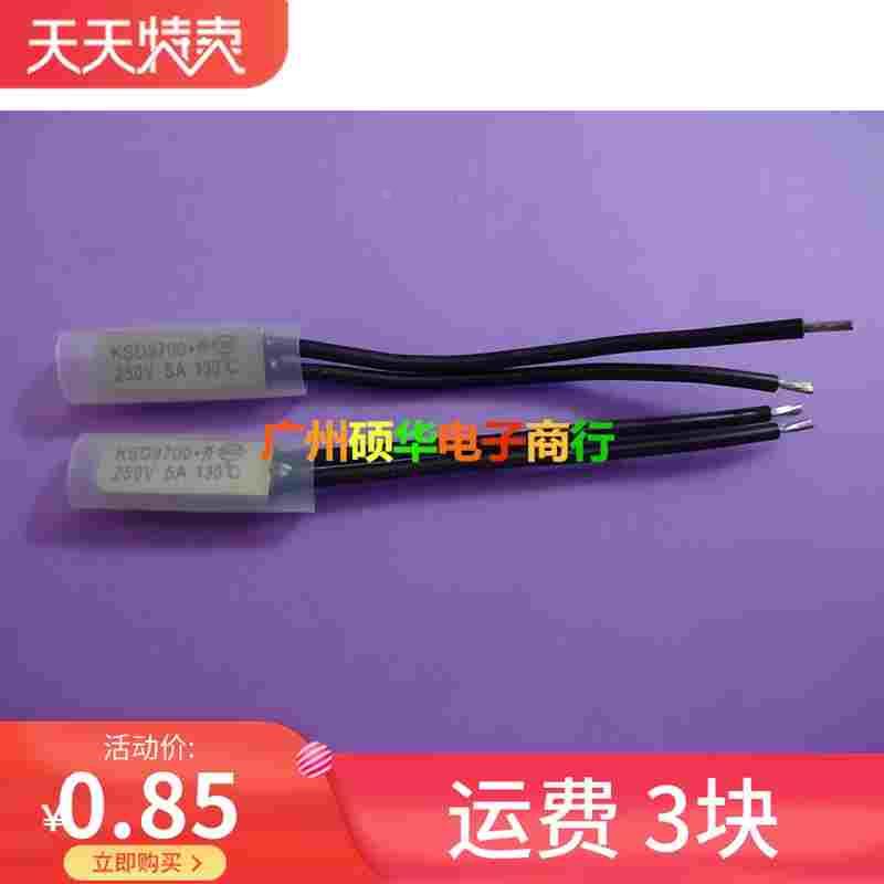 温控开关KSD9700 130度 常开 热保护器/温度控制器 250V5A