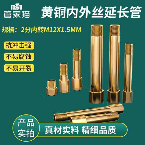M12变径水管接头铜螺纹模具加长异径水嘴管道2分内外丝延长连接杆