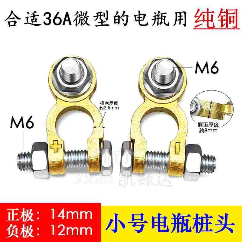 微型面包车电瓶卡子36A电瓶桩头小号夹子锌合金铝合金电池铅头耳