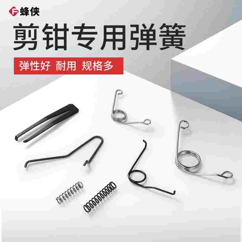 钳子弹簧170/170II/308/SP23弹簧5寸6寸水口钳斜口钳弹簧压力弹簧