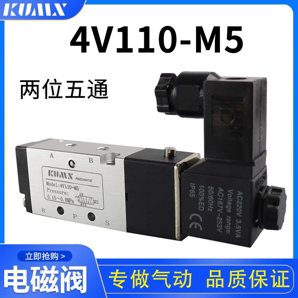 KUMX积木气动 4V110-M5 4V120 4V130C 电磁阀螺纹M5