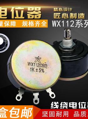 WX112(050)单圈线绕电位器可调音量阻值 1K 2.2K 20K 560Ω 680Ω
