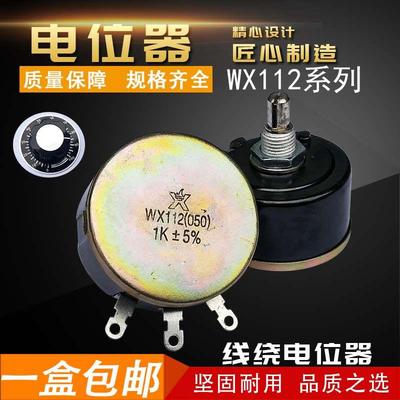 WX112(050)单圈线绕电位器可调音量阻值 1K 2.2K 20K 560Ω 680Ω