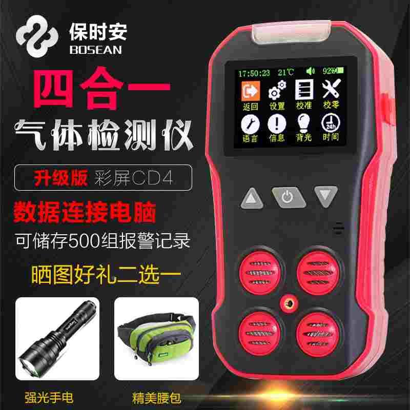 保时安CD4矿用四合一气体检测仪便携式有毒有害气体煤安检测仪
