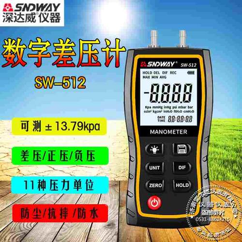 深达微SW-512A数字差压计压力计差压仪检测差压表微压计负压计