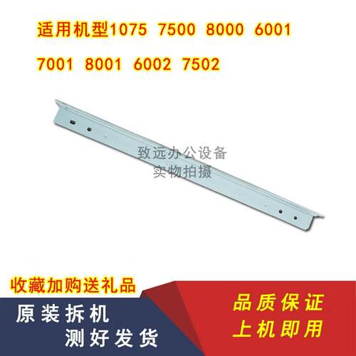 原装品质理光7500 8000 8001 9001 9002 7502 7503鼓刮板转印刮板