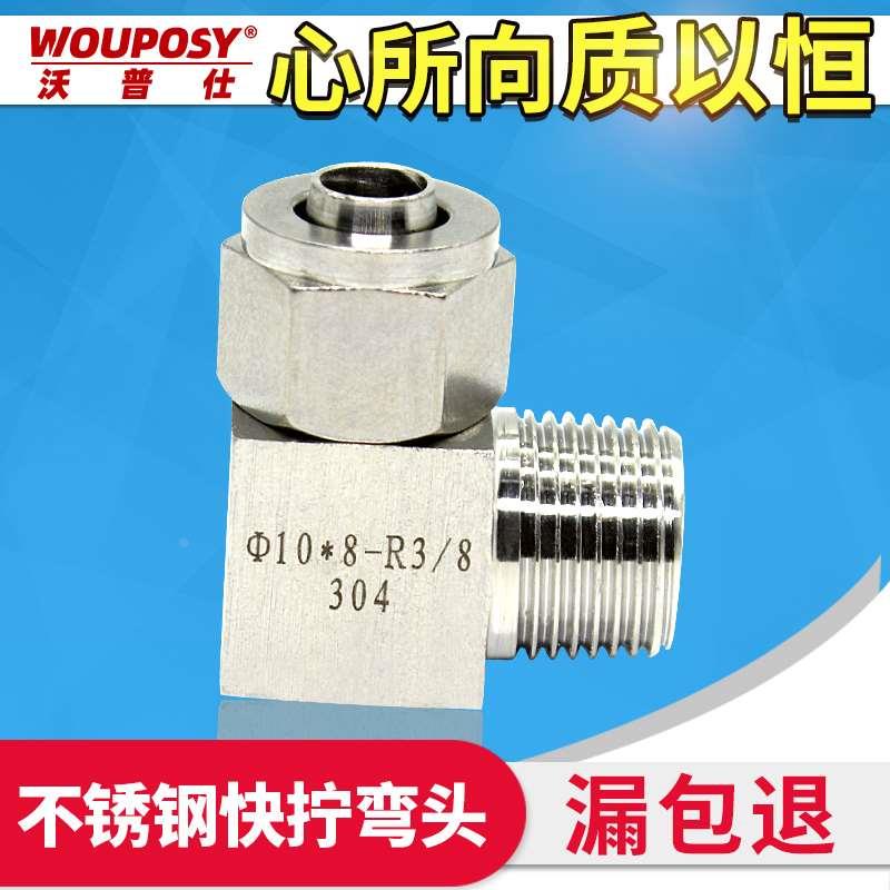 304不锈钢快拧弯通锁母接头8mm软管气管PL接头气动高压直角弯头