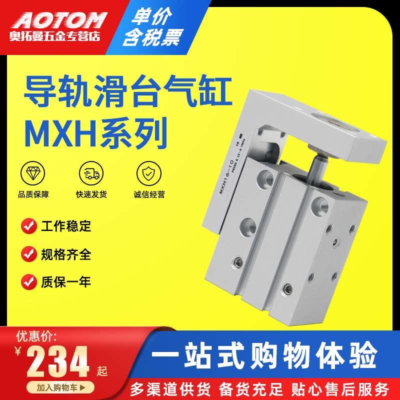 铝合金小型气动导轨滑台气缸MXH16/20-5-10-15-20-25-30-40-50-60