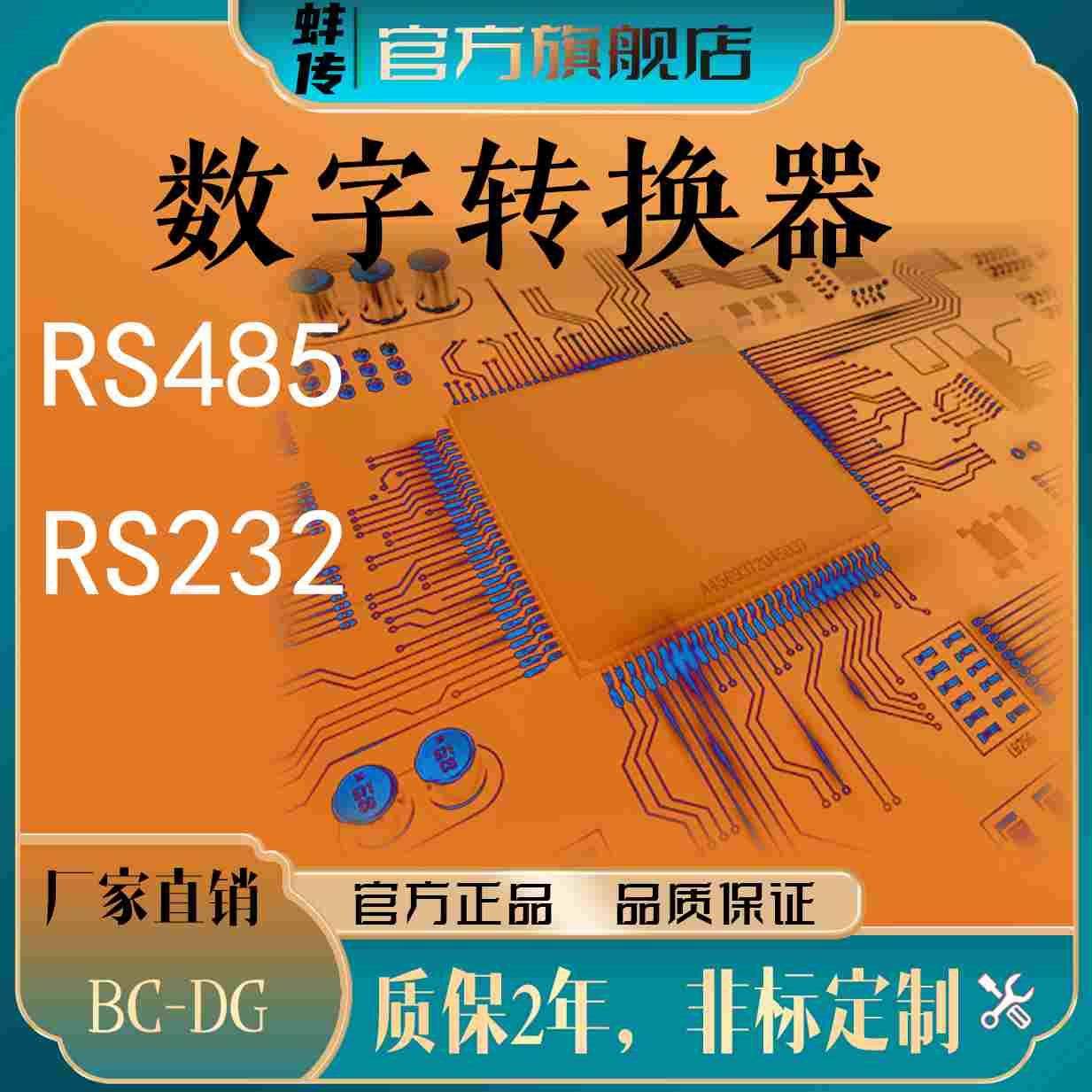 蚌传BSQ-DG单通道传感器数字变送器RS485RS232输出MODBUSRTU协议