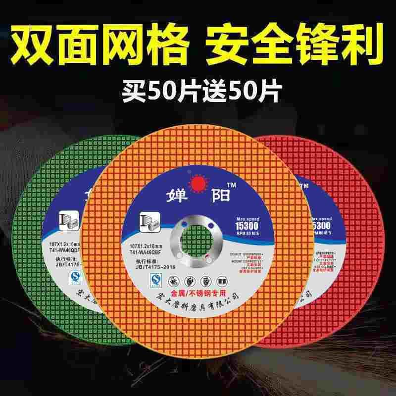 德国工艺切割片100角磨机锯片金属不锈钢手磨砂轮片双网超薄