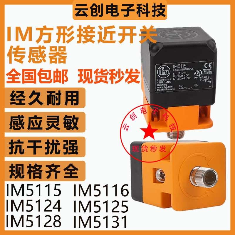方形接近开关IM5115 5116 IM5124 5127 IM5125 513A51325135现货