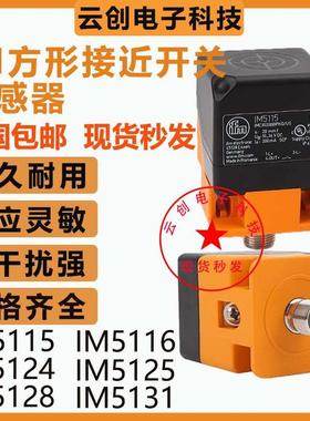 方形接近开关IM5115 5116 IM5124 5127 IM5125 513A51325135现货