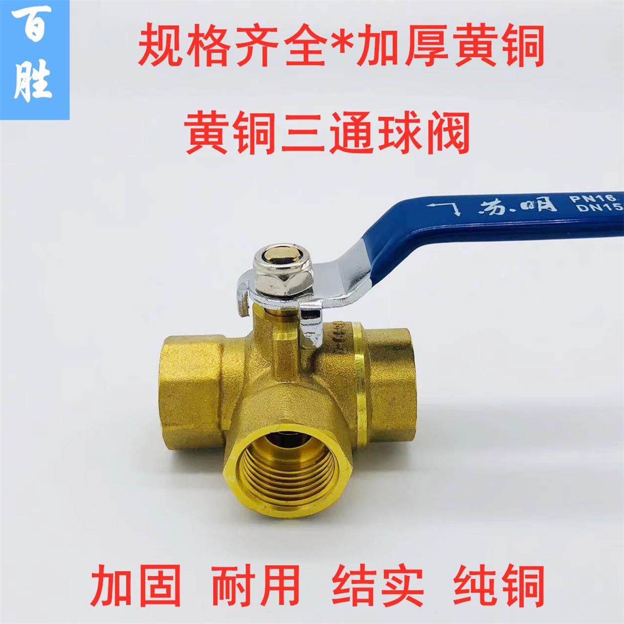 三通球阀加厚黄铜T型 L型三通球阀开关1寸分流阀门2分4分6分 DN25