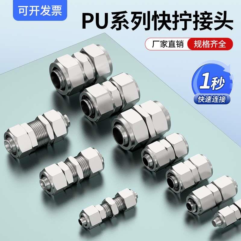 气管快速接头快拧直通接头大货车气管快接头pu4/6/8全铜接头快拧