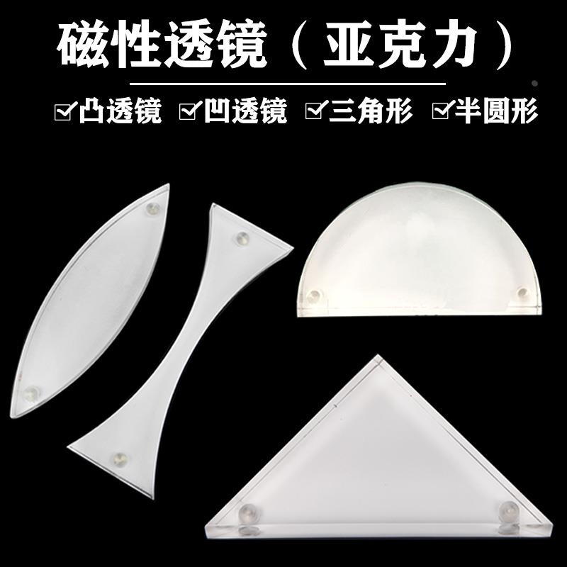 演示用磁吸几何光学玻璃砖  双凸柱透镜凹透镜三角形半圆实验器材