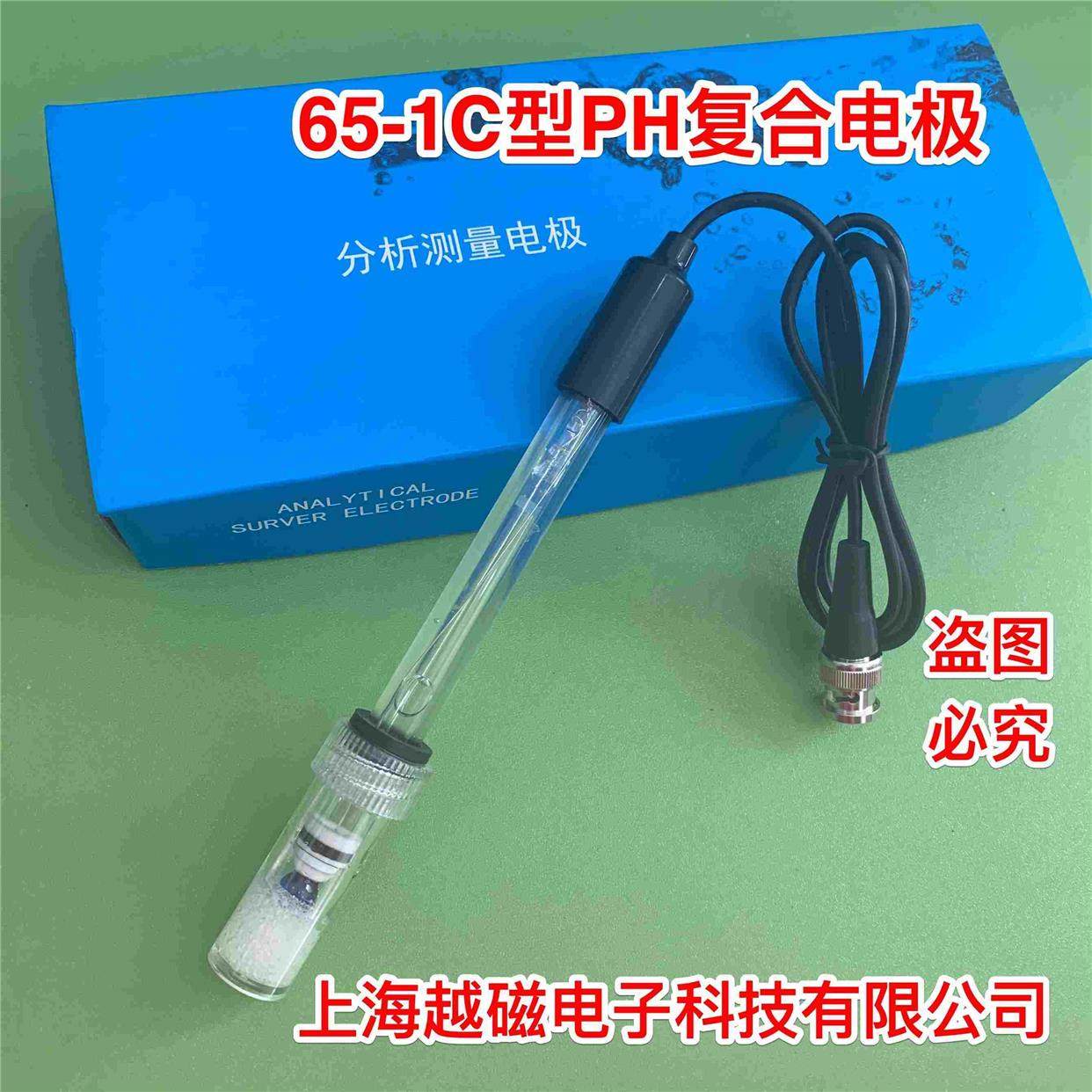 上海越磁65-1C型PH玻壳复合电极 65-1A型玻璃PH复合电极,手表,配件,淘宝优惠券,粉丝福利购,淘宝优惠卷