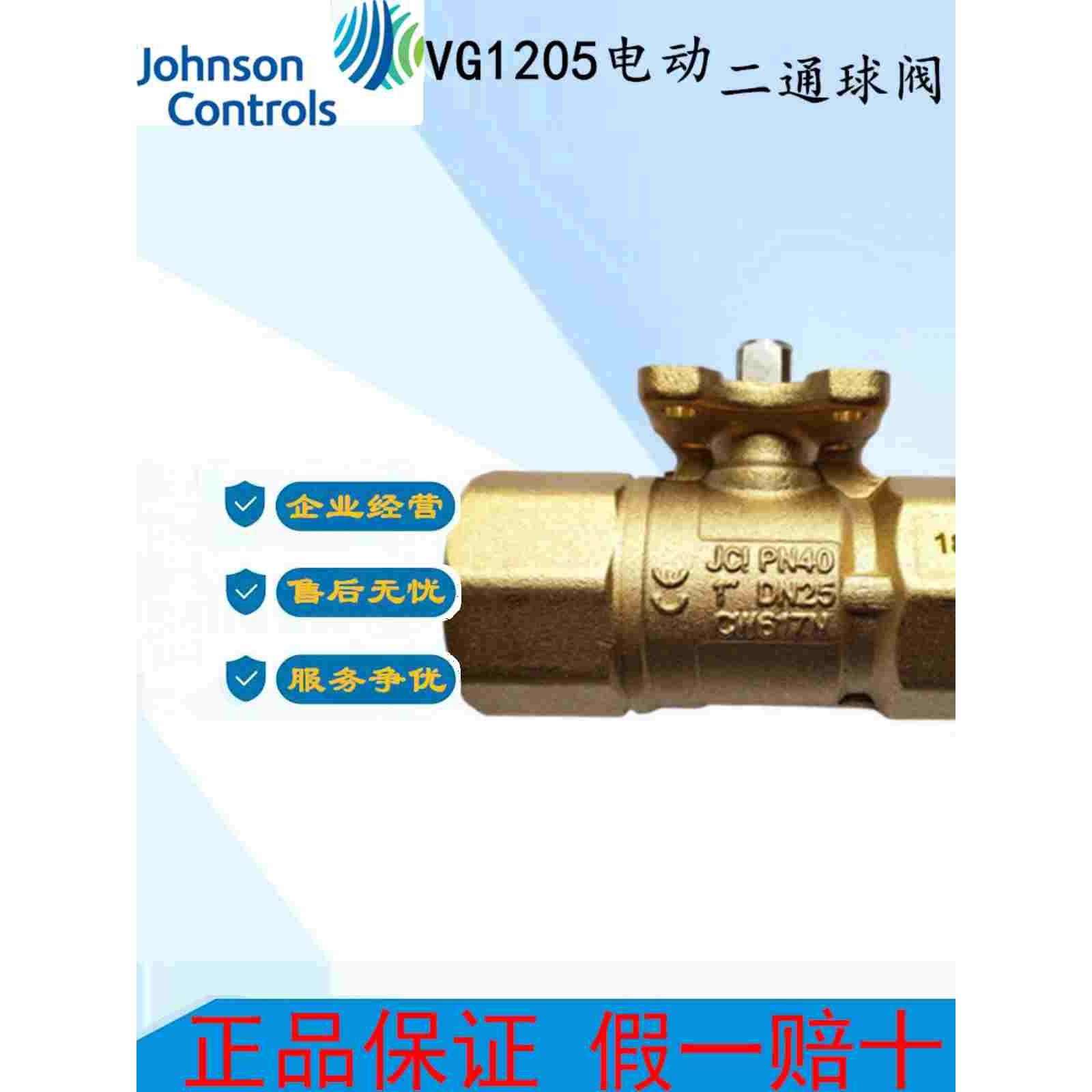 江森VG1205BN 1205CP-C 1205DR-C 1205ER-C 1205FS-C电动二通球阀