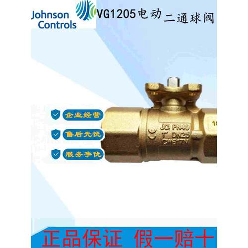 江森VG1205BN 1205CP-C 1205DR-C 1205ER-C 1205FS-C电动二通球阀