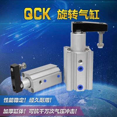 QCKR/QCKL旋转气缸16/20/25/32/40/50/63X10X20X30X50转角下压缸