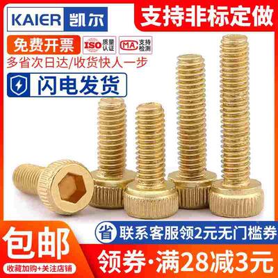 黄铜内六角螺丝杯头螺栓滚花螺钉M2 M2.5 M3*x4x5x6x8x10x12x16mm