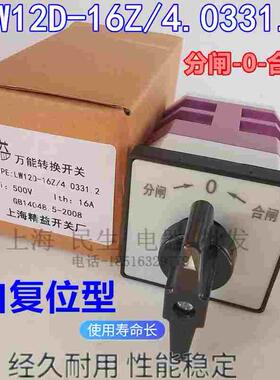 上海精益组合转换开关LW12D-16Z/4.0331.2银触点LW12-16/F5521.3