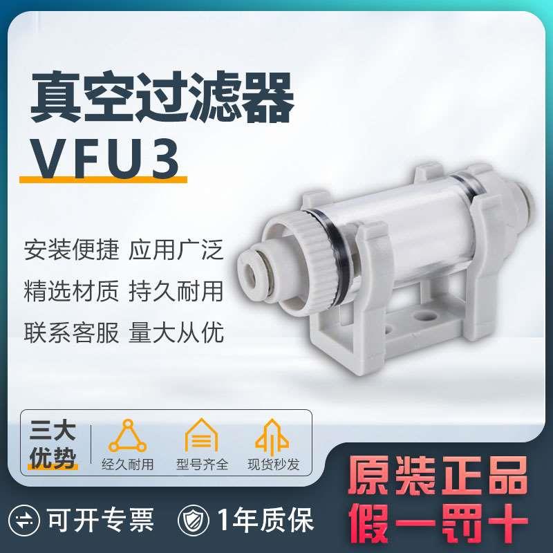 日本碧士克PISCO真空过滤器VFU3-66P VFU3-88P VFU3 VFU1 VGU2-44