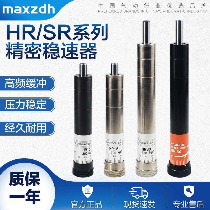 缓冲器HR15 30 60 80 100 SR30 60 80气动可调油压液压稳速阻尼器
