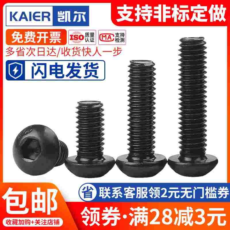 10.9级高强度盘头内六角螺丝圆头螺钉M4M5M6M8*10x12x16x20x25x30