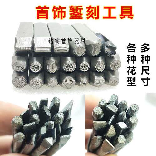 20支金银刻花暂金錾花作花砧钢印首饰錾花专用刻花錾手工DI Y雕刻