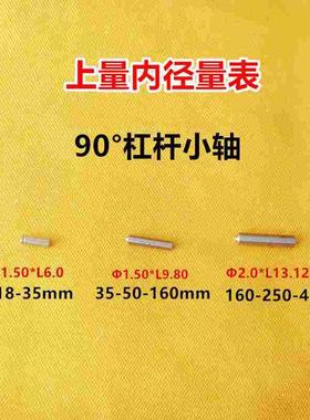 上量威海内径量表18-35-50-160-250-450杠杆棱角90&deg;角换向摆