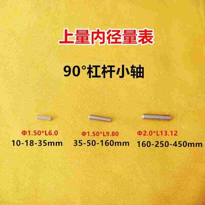 上量威海内径量表18-35-50-160-250-450杠杆棱角90&deg;角换向摆