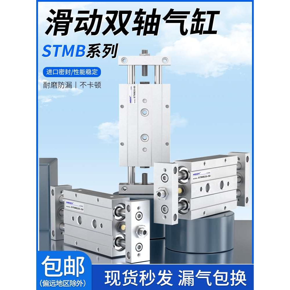 小型气动双轴双杆滑台气缸STMB10/16/20/25-25-50-75-100可调行程