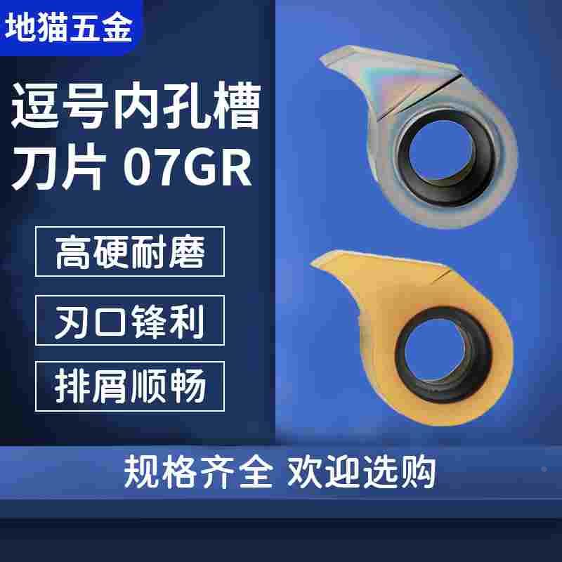 小孔深槽刀大切深小逗号刀片 槽深3 4 5.5内孔割刀MB-05/07/09GR
