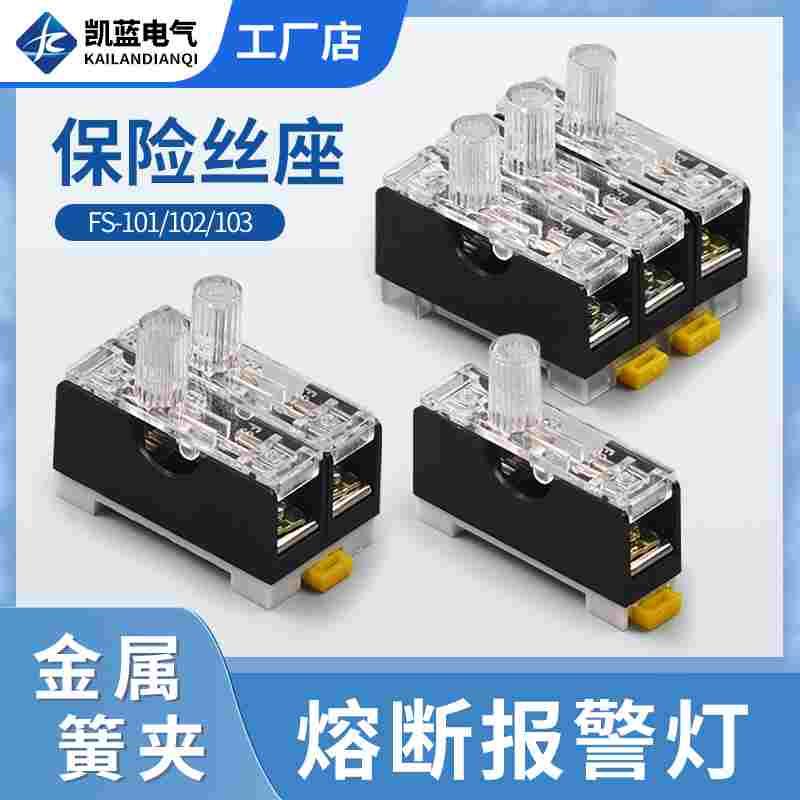 快速熔断器保险丝盒管芯带灯保险丝管座玻璃管FS-101卡轨式6*30