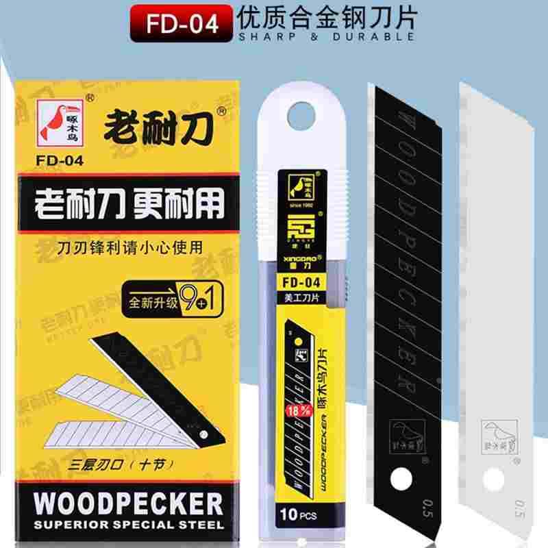 啄木鸟FD-09AFD-04FD-27美工刀片大号刀片18mm壁纸墙纸裁纸宽刀片