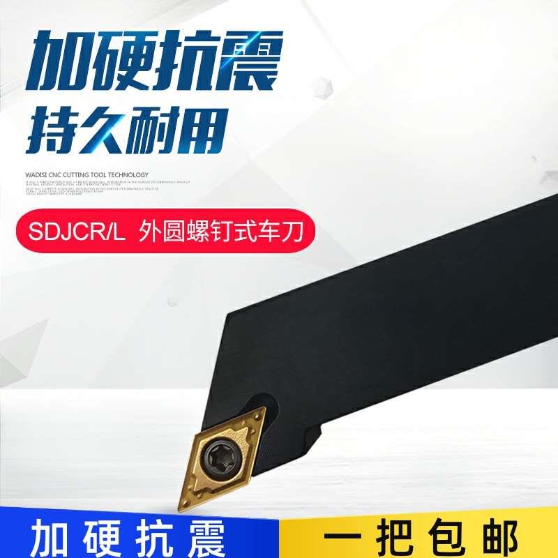 93度数控外圆车刀杆SDJCL/SDJCR1212H11/1616H11/2020K11/2525M11