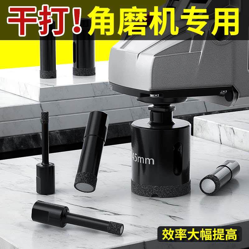 角磨机开孔器钻头瓷砖玻化砖大理石材玻璃手磨机打孔专用岩板干打