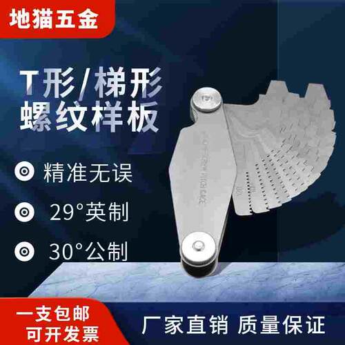 公制英制T型螺纹规螺距规对刀29°30°梯形螺纹样板ACME29度30度