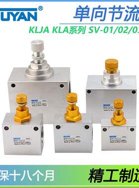 KLJA分SV01-02-03-04气动8单向节流阀KLA-15-L10/20/25/40/50/32