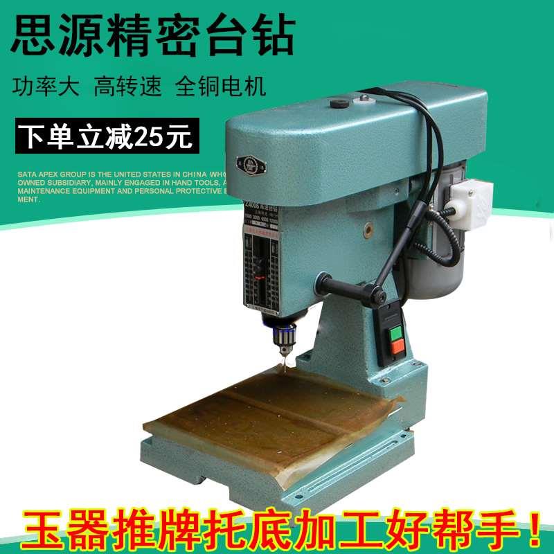 上海交大厂思源z4006高速台钻玉雕托底机顶底平底机精密机械加工