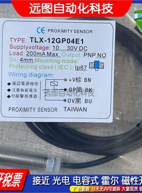 全新接近开关TLX-12GN02E1/TLX-12GN04E1/GP02E1/GP04E1/GP04E2-V