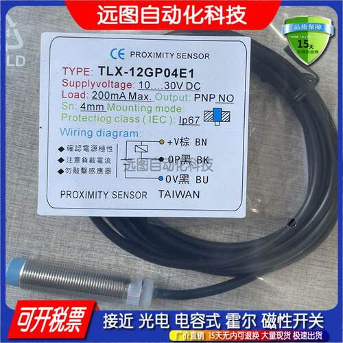 全新接近开关TLX-12GN02E1/TLX-12GN04E1/GP02E1/GP04E1/GP04E2-V