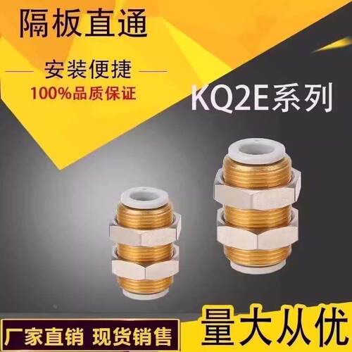 精品隔板气管接头KB2E/KQ2E/04-00/06-00/08-00/10-00/12-00