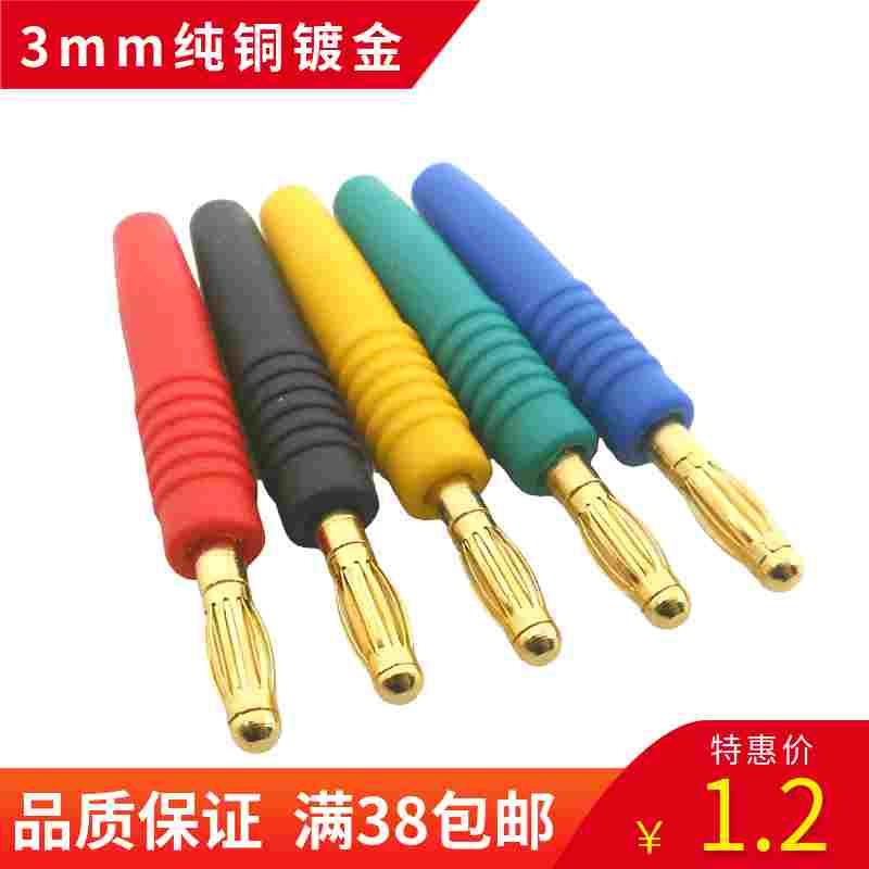 纯铜镀真金3mm香蕉插头灯笼头软护套MF47万用表3毫米端子公头插针