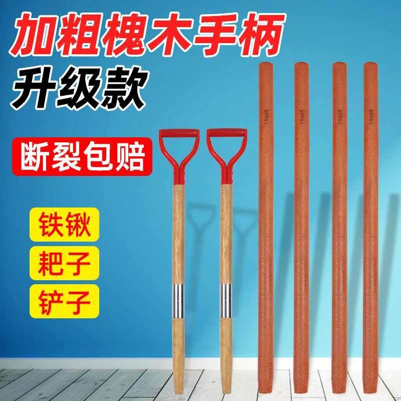 农用铁锨洋槐实木柄把锄头加长槐木手柄铁锹木柄把手耙子木棒木棍,纺织面料/辅料/配套,服装加工设备,淘宝优惠券,粉丝福利购,淘宝优惠卷