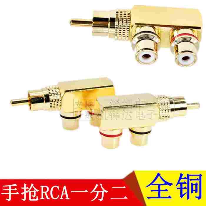 一分二RCA莲花公转母 一公对二母AV连接插头 音频视频转接头 全铜